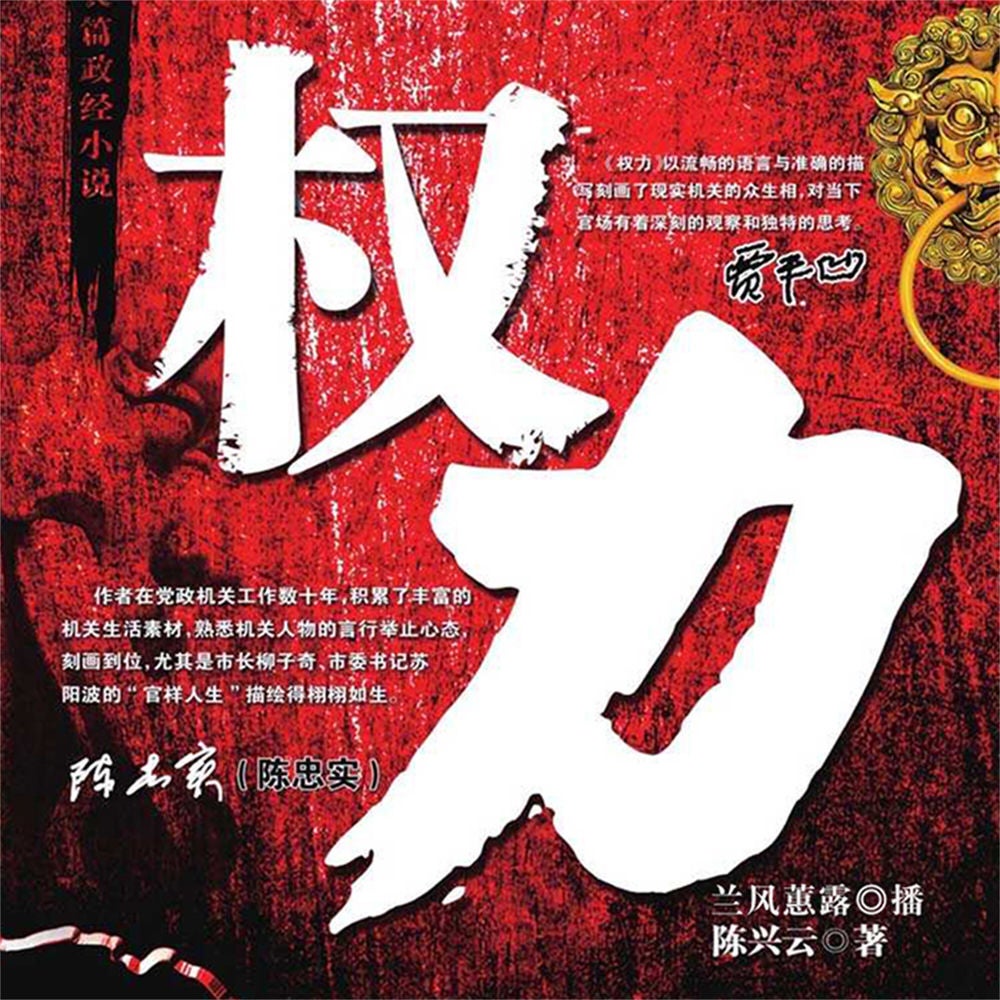 权力