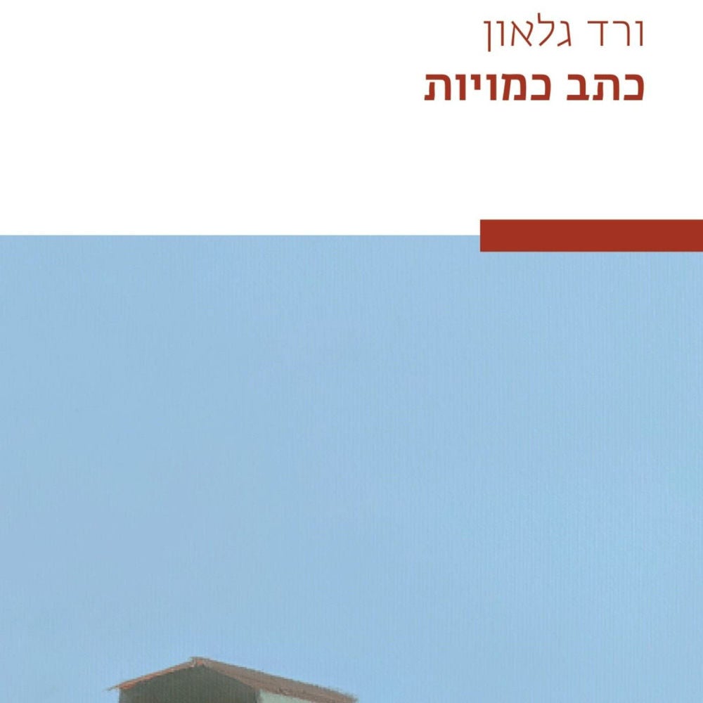 כתב כמויות