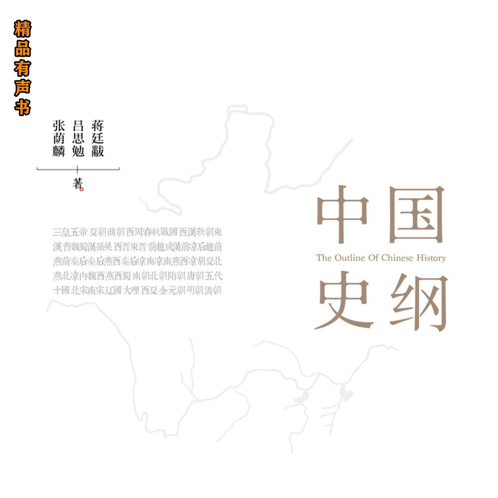中国史纲（全三册）