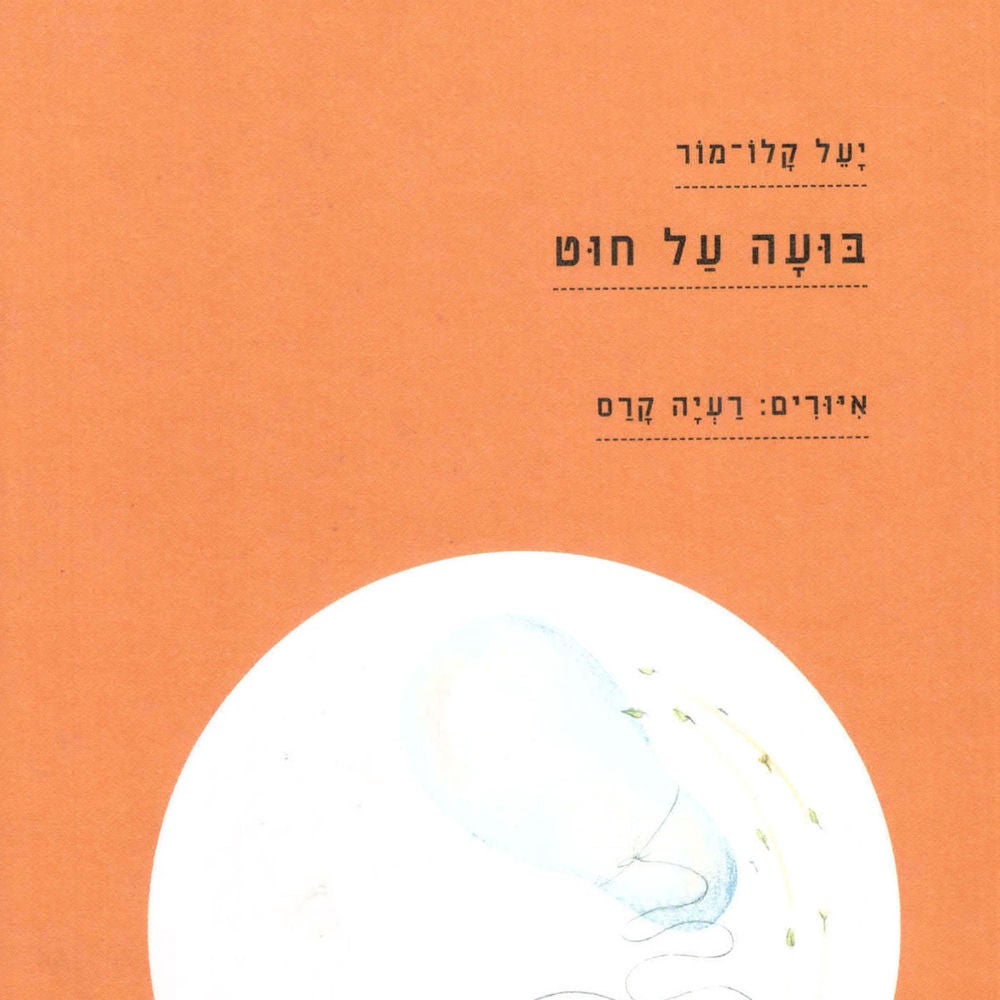 בועה על חוט