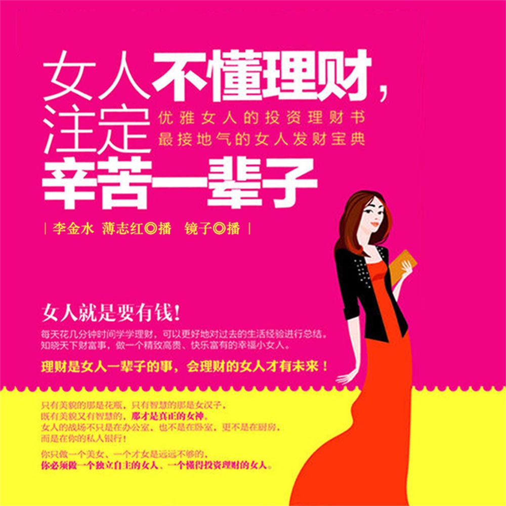 女人不懂理财，注定辛苦一辈子