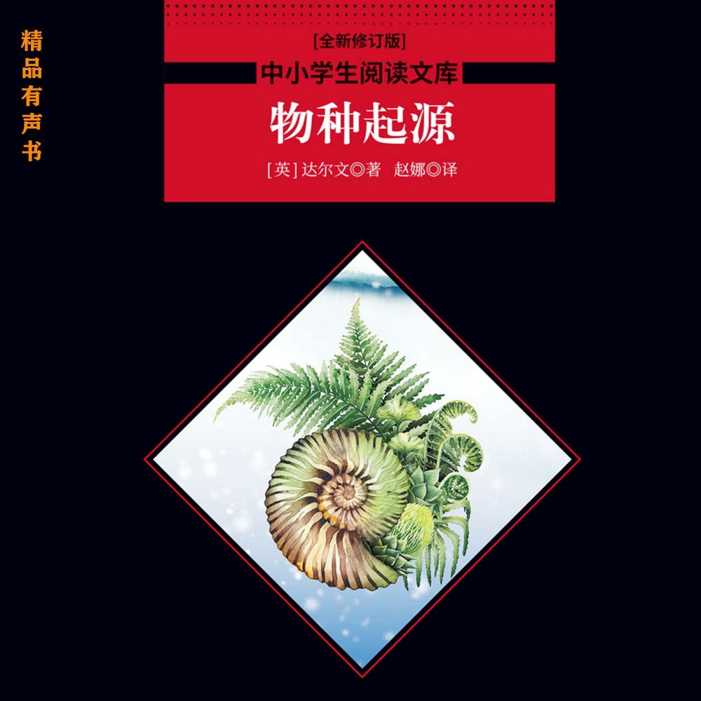 物种起源