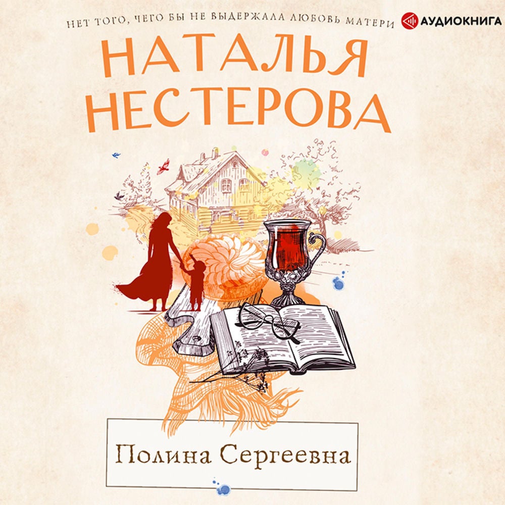 Полина Сергеевна