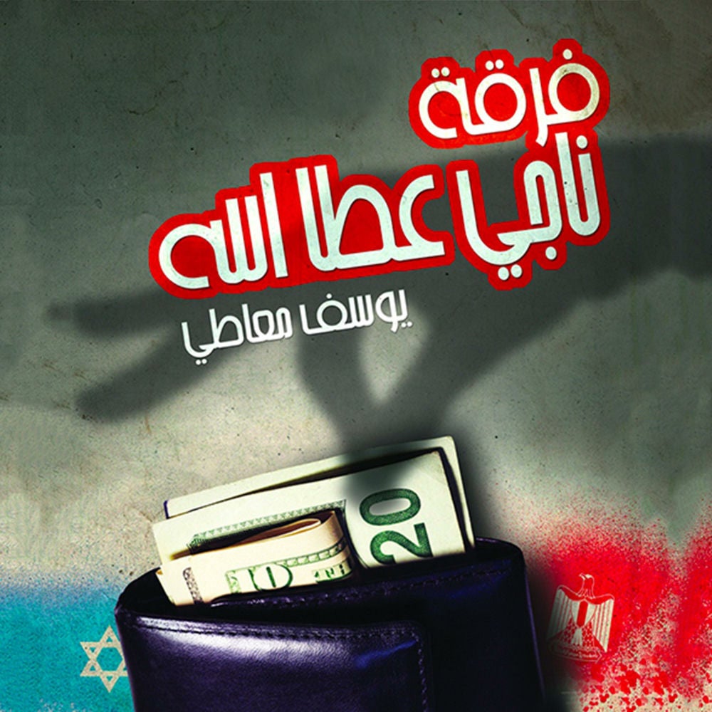 فرقة ناجي عطا الله