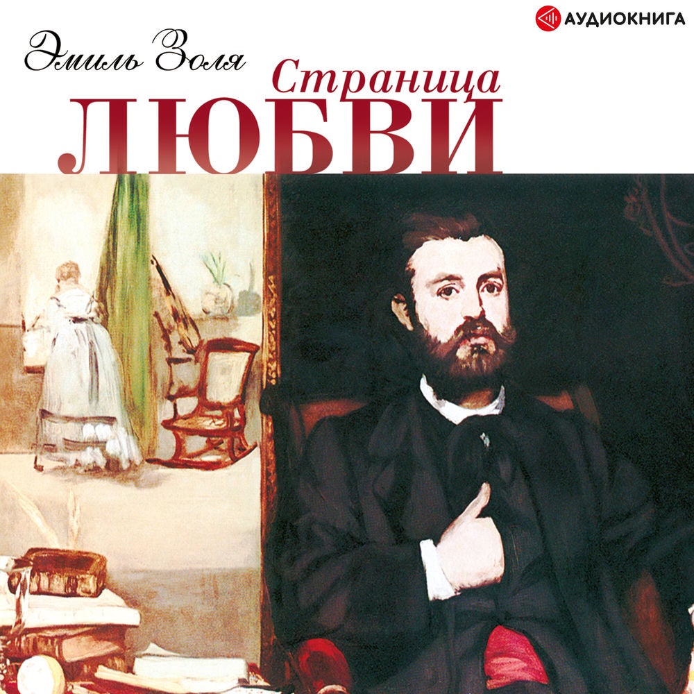 Страница любви