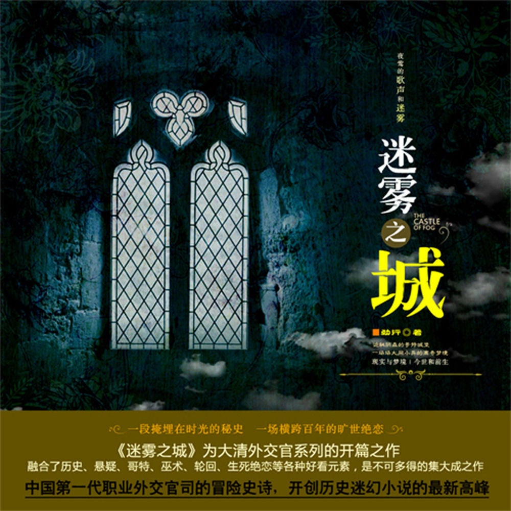 迷雾之城