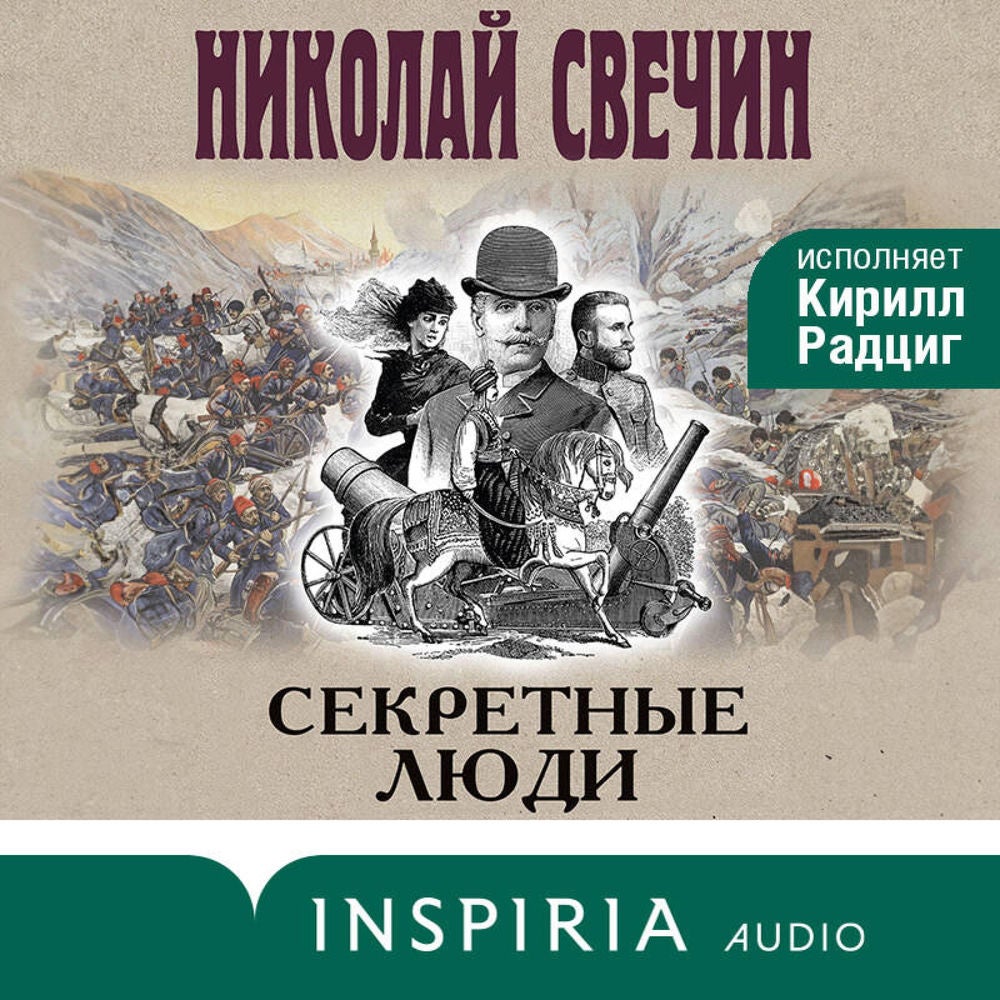 Секретные люди