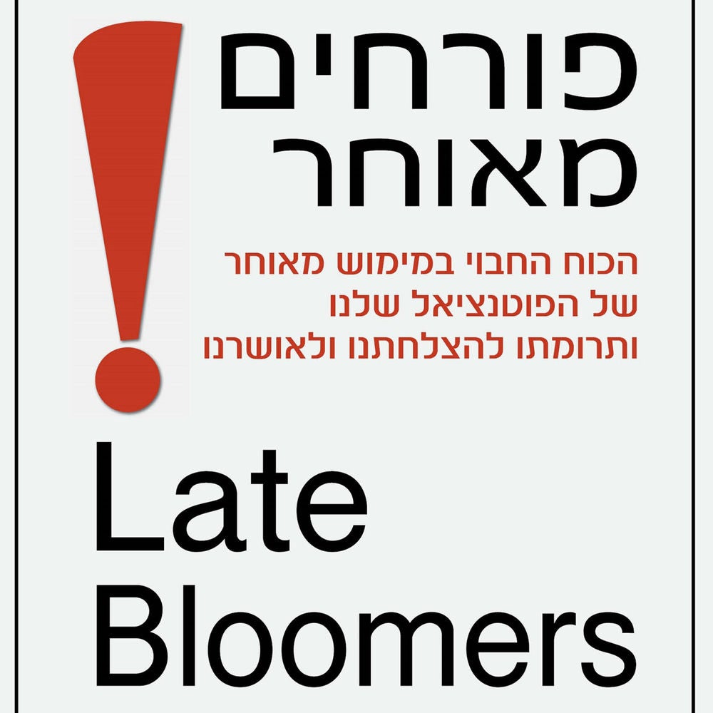 פורחים מאוחר