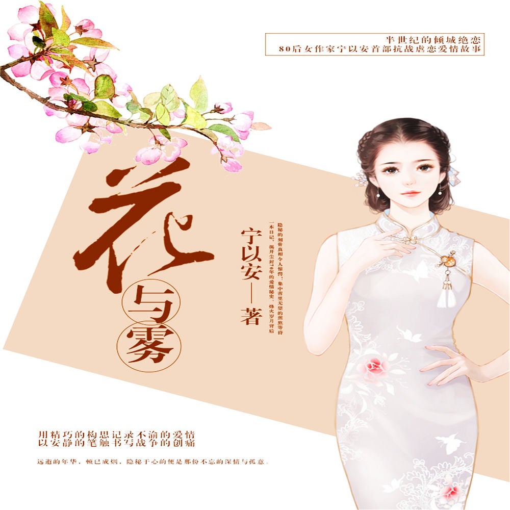 花与雾