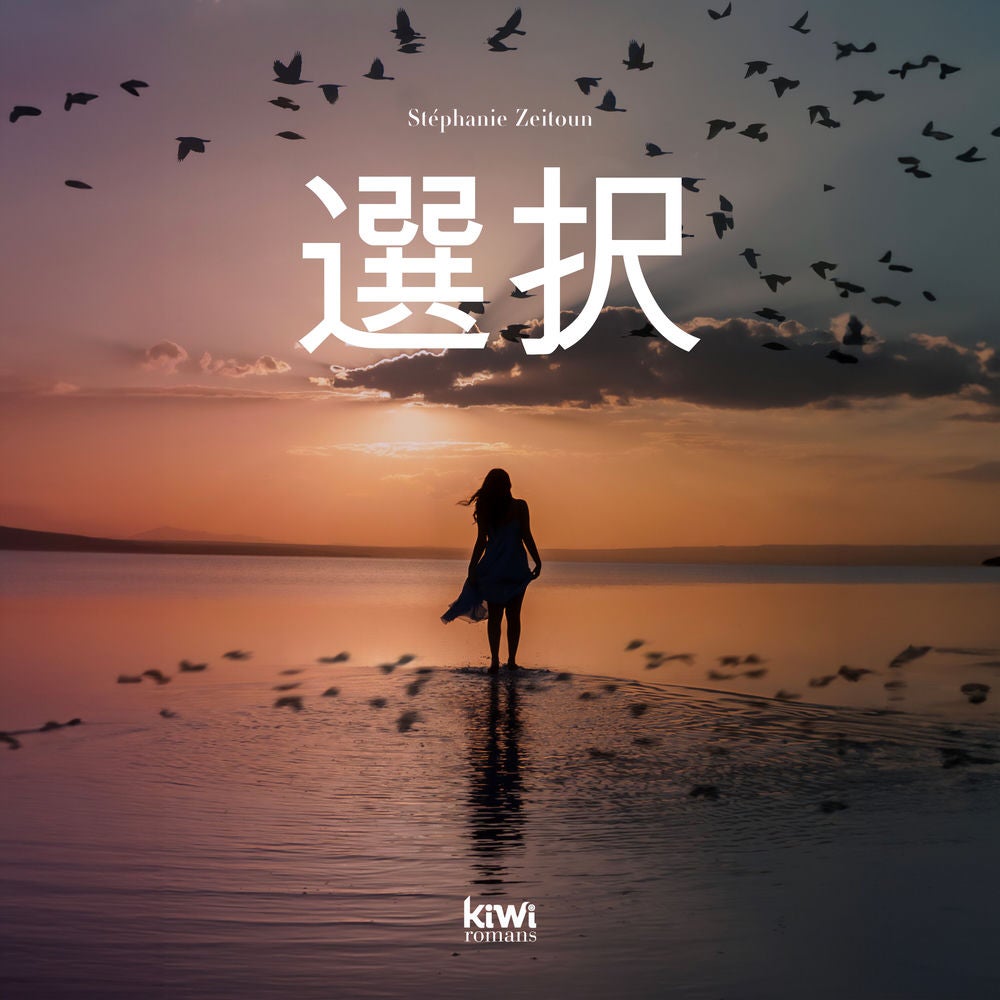 選択