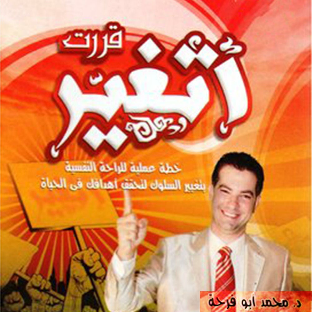 قررت أتغير