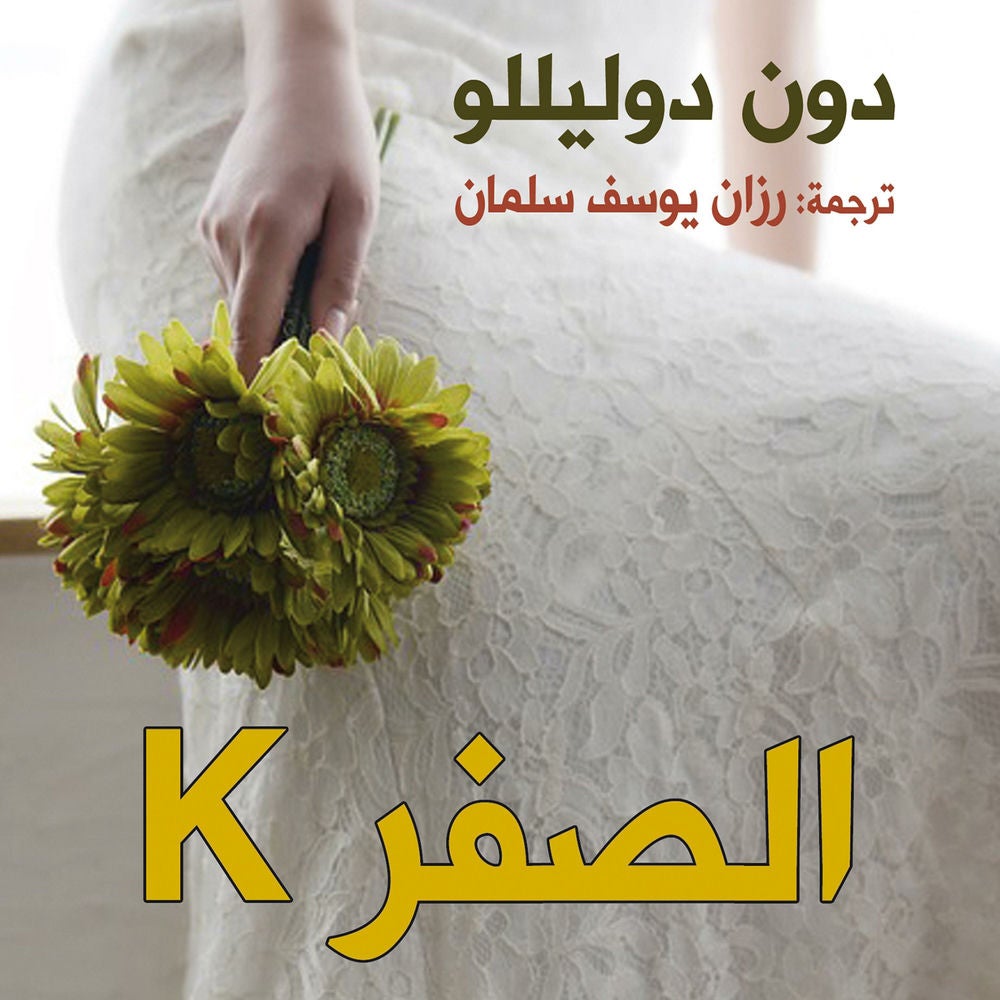 الصفر K