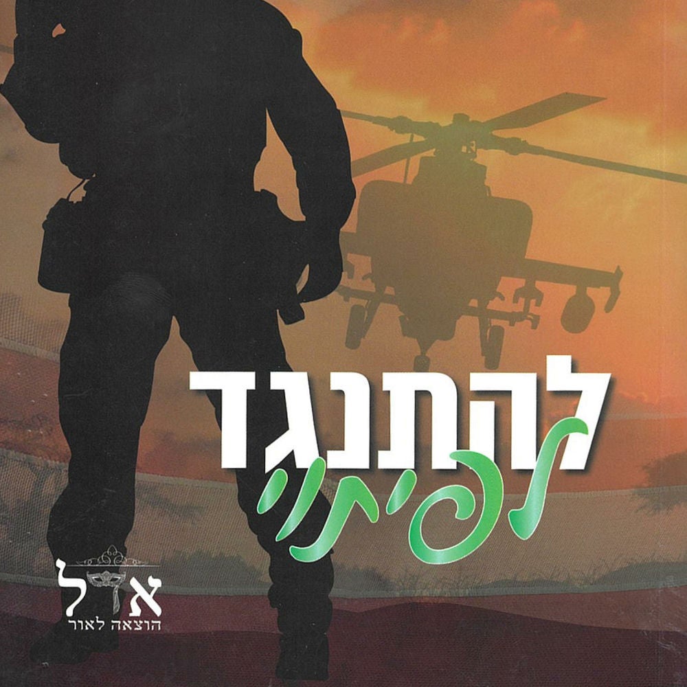 גברים בעלי כבוד 3 – להתנגד לפיתוי