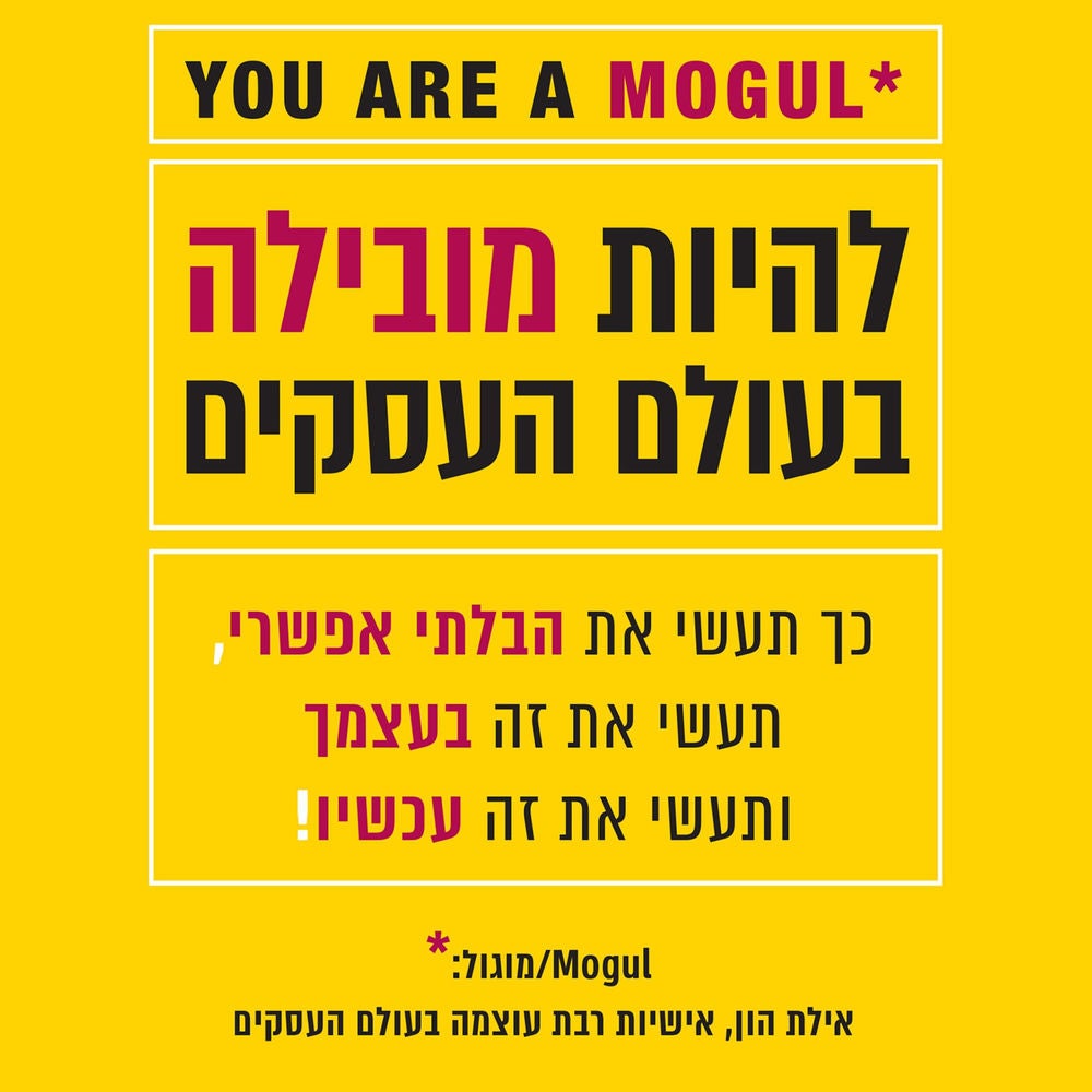 להיות מובילה בעולם העסקים