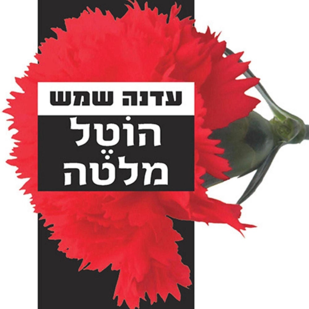 הוטל מלטה