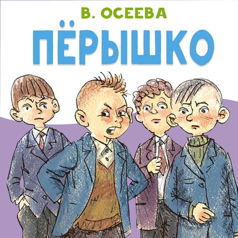 Пёрышко