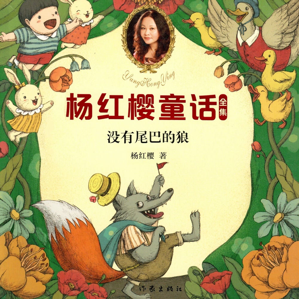 没有尾巴的狼