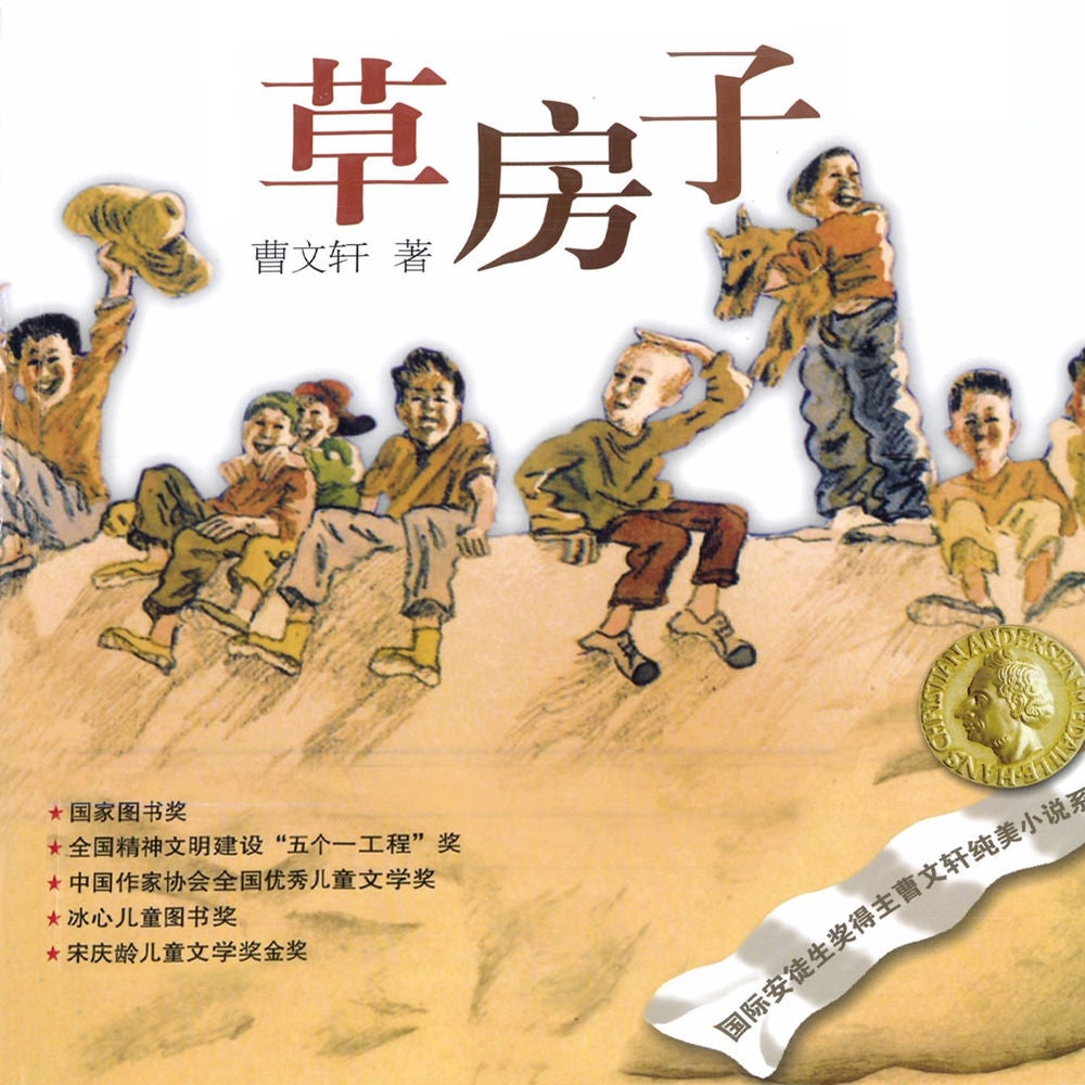 草房子