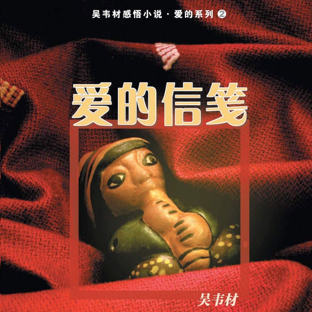 爱的信笺