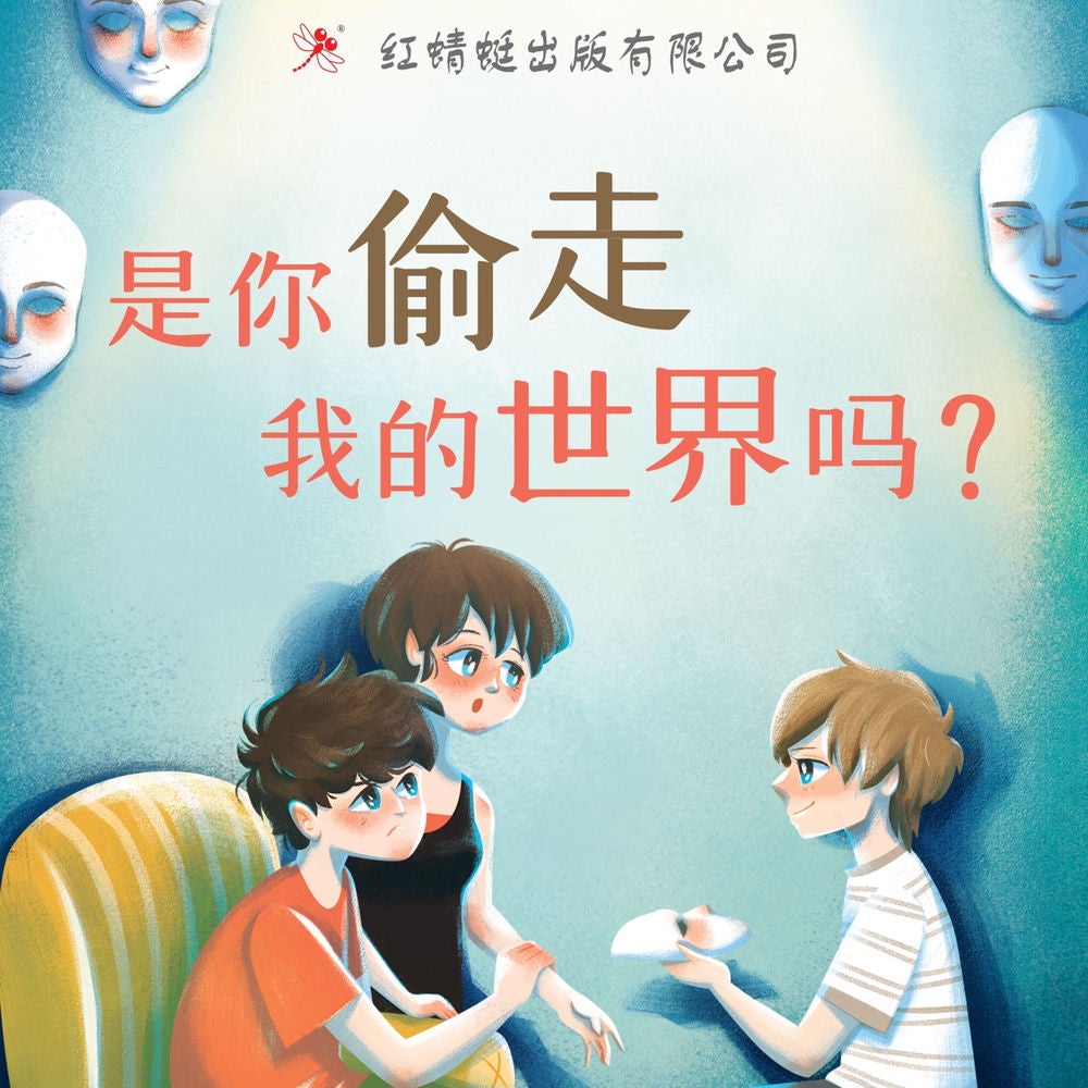 是你偷走我的世界吗？