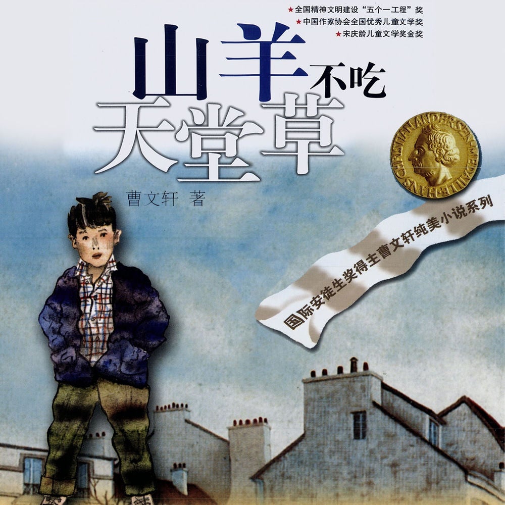 山羊不吃天堂草