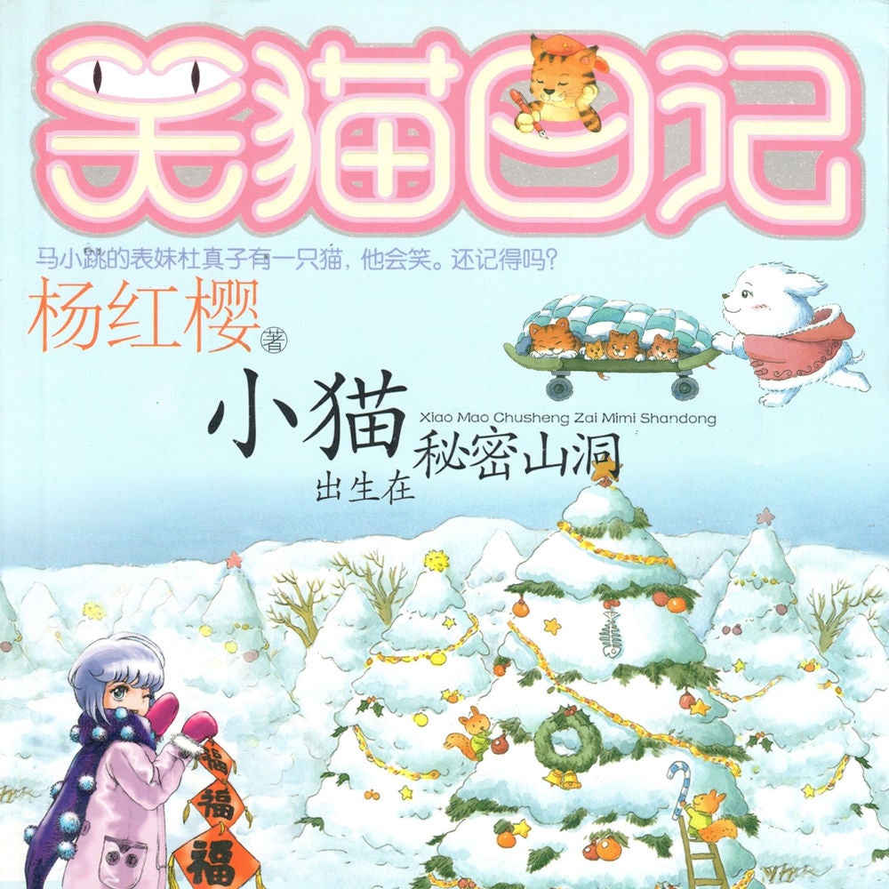 小猫出生在秘密山洞