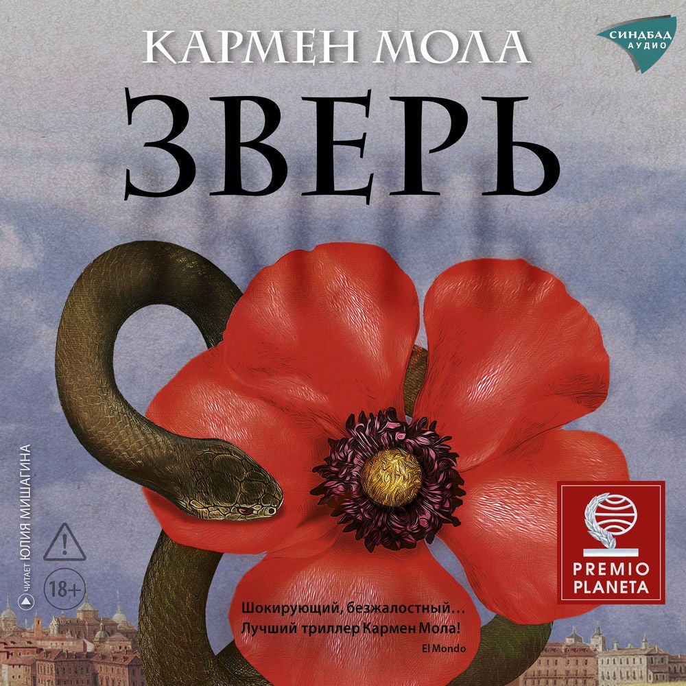 Зверь