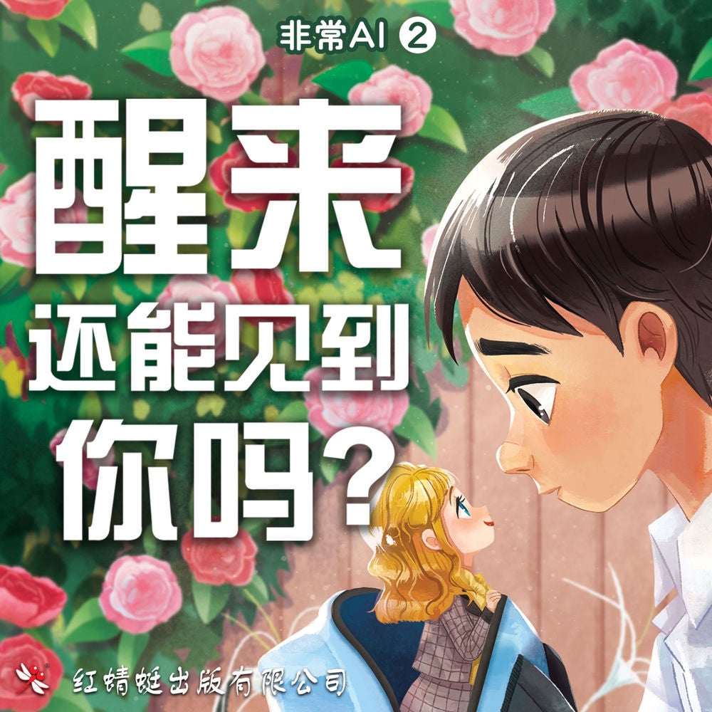 醒来还能见到你吗？