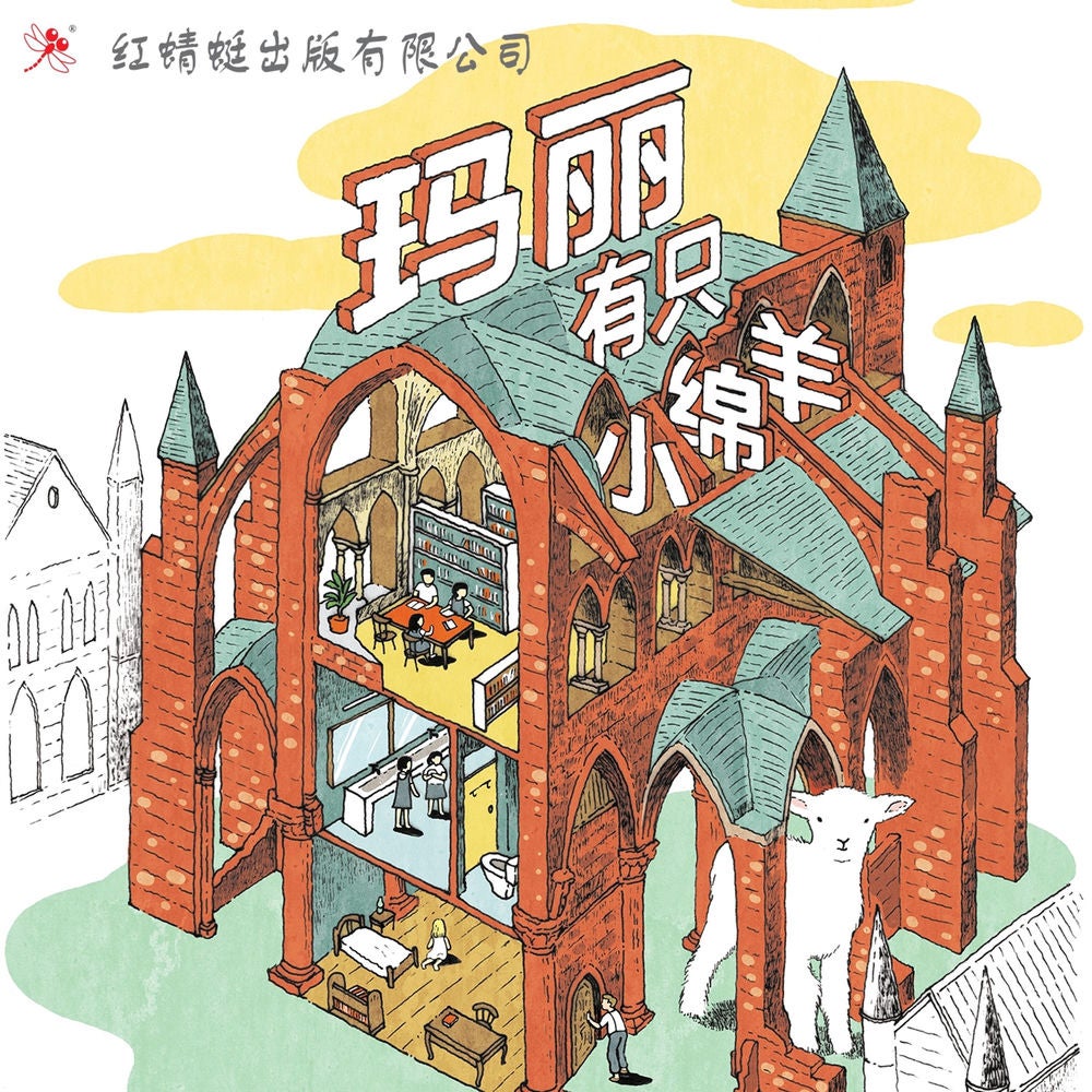 玛丽有只小绵羊