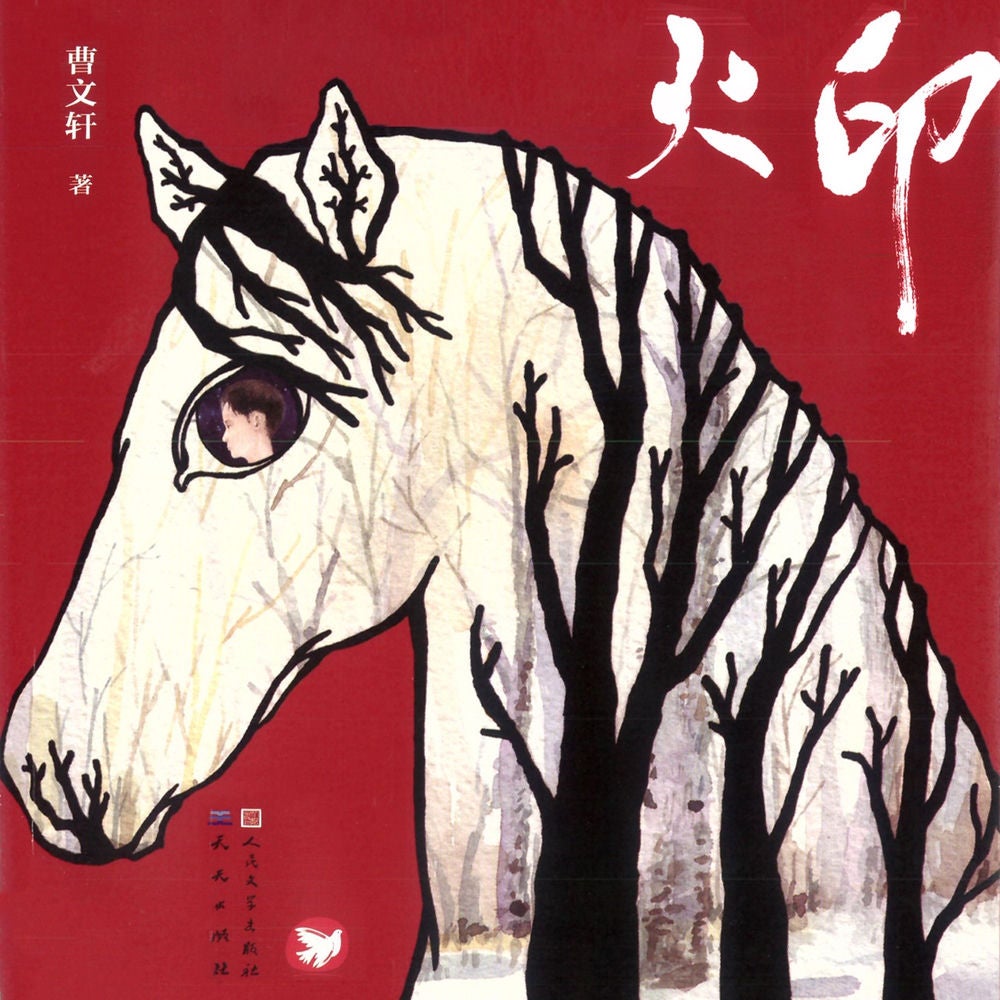 火印