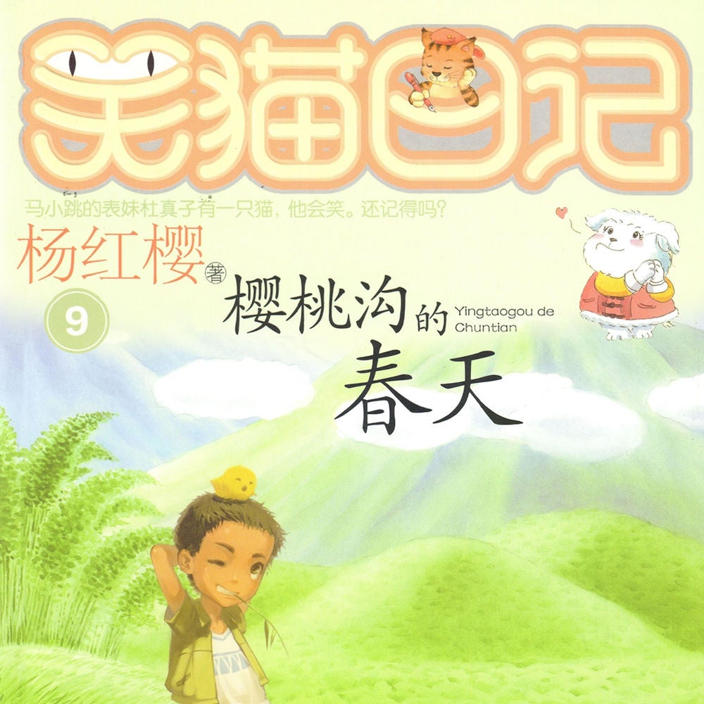 樱桃沟的春天