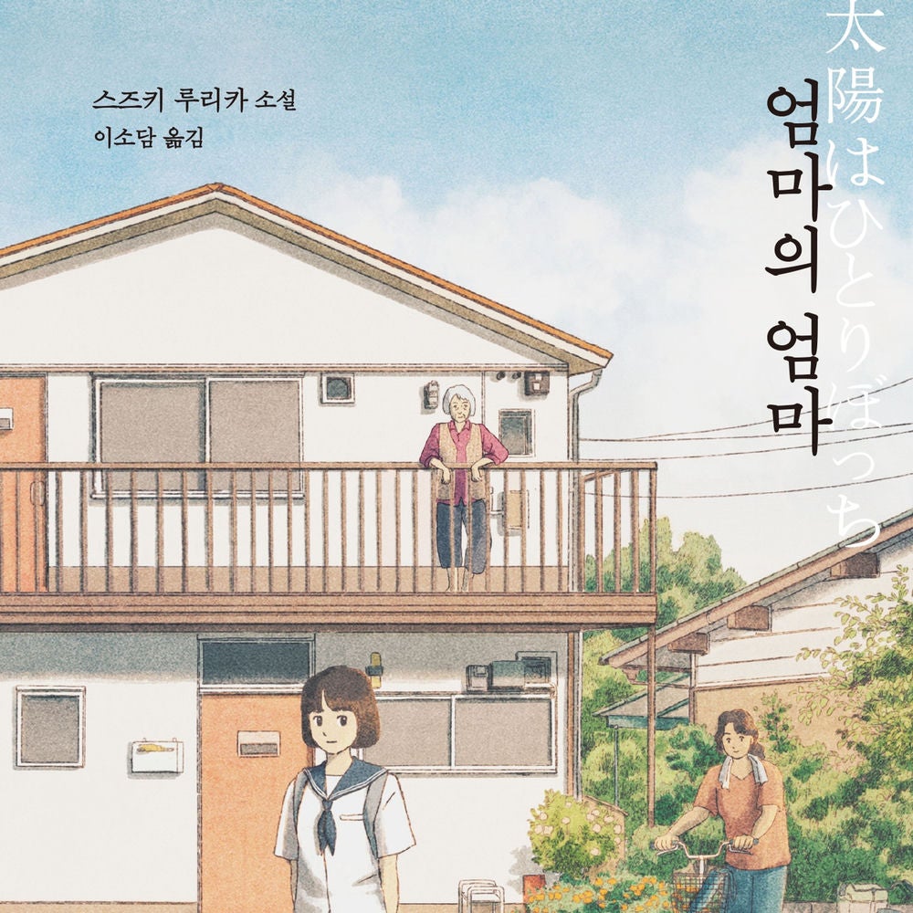 엄마의 엄마