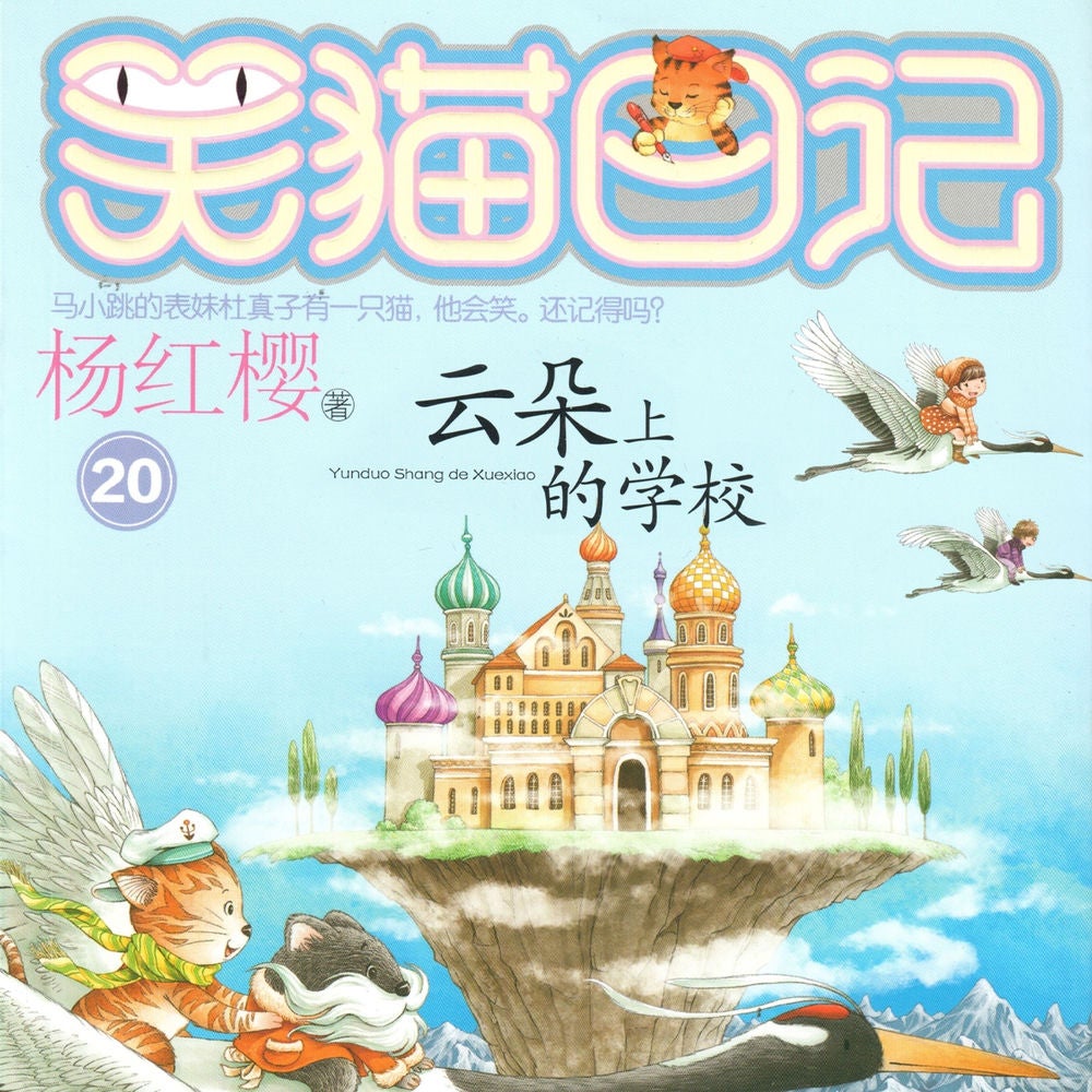 云朵上的学校