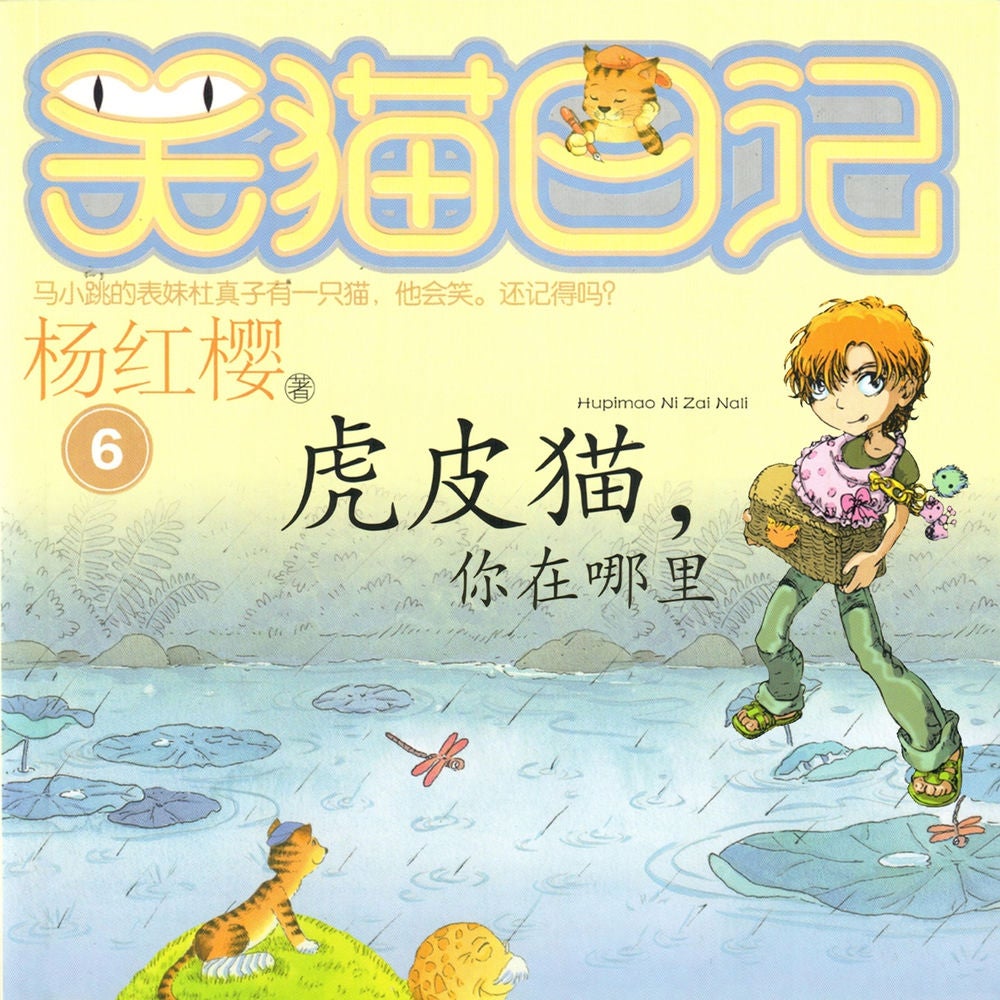 虎皮猫，你在哪里