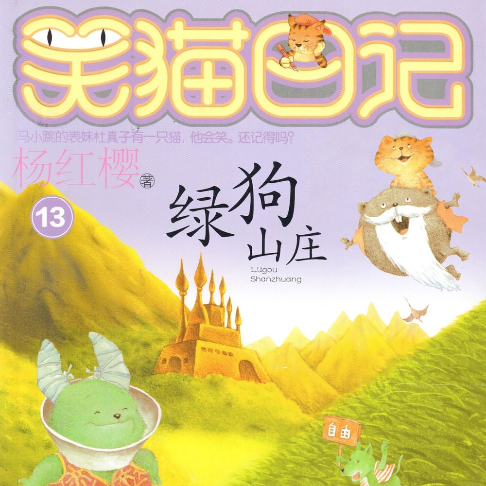 绿狗山庄