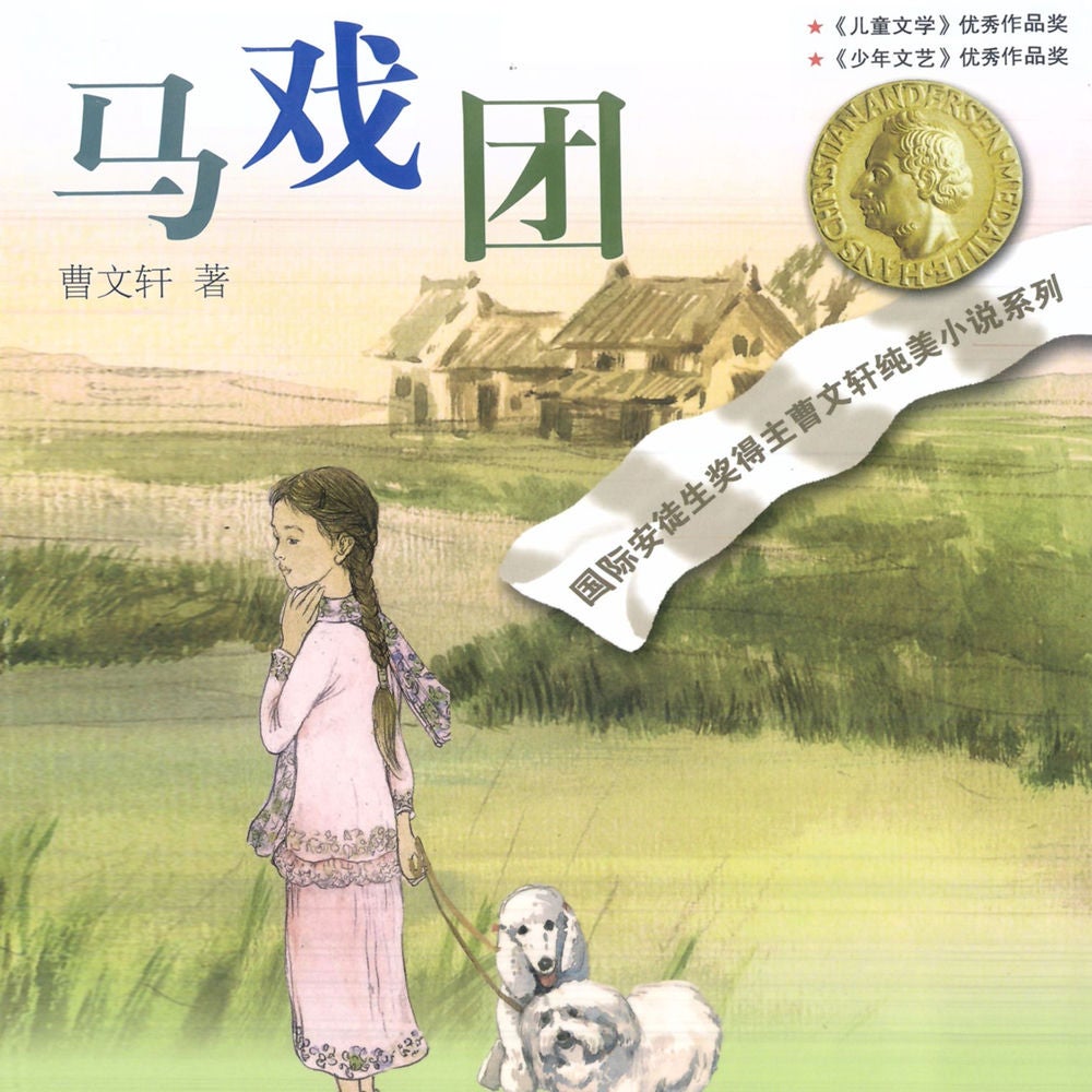 马戏团