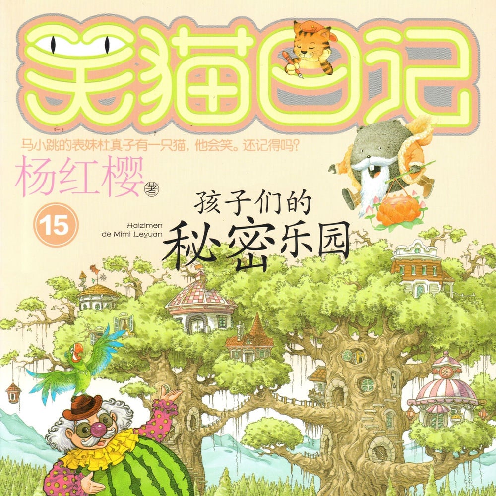 孩子们的秘密乐园