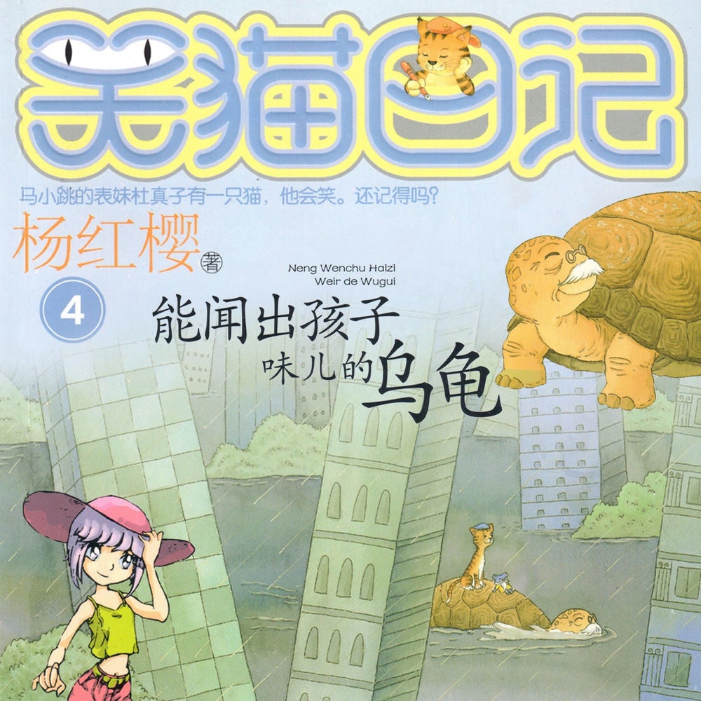 能闻出孩子味儿的乌龟
