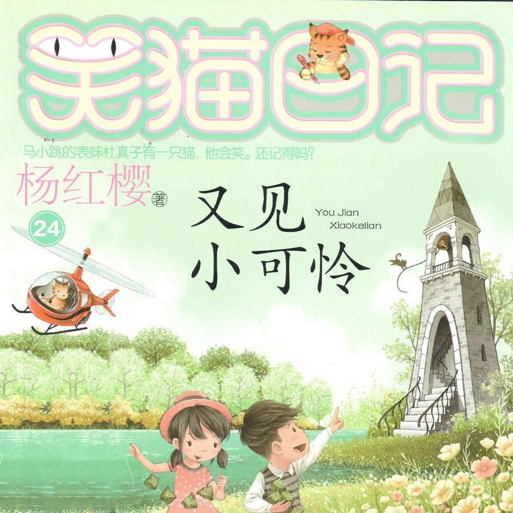 又见小可怜