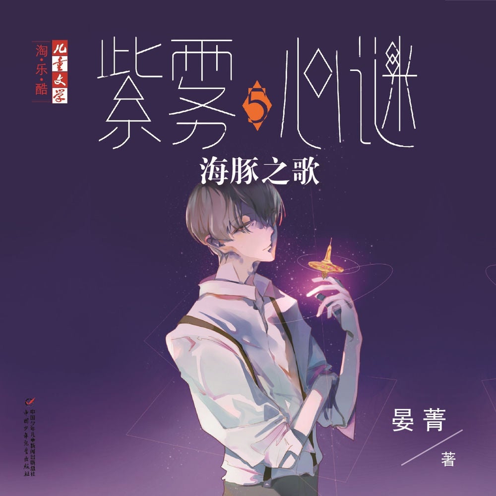 海豚之歌