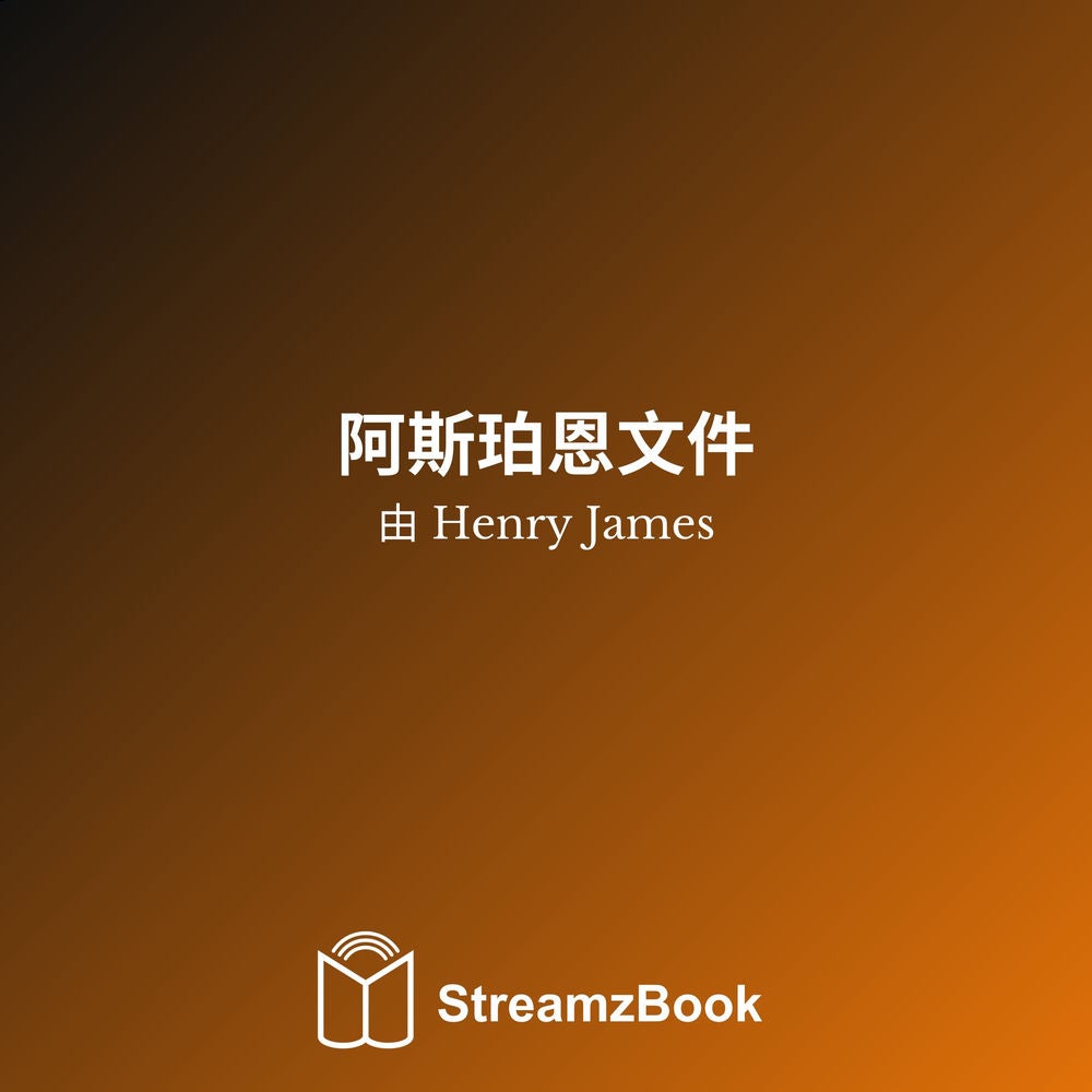阿斯珀恩文件