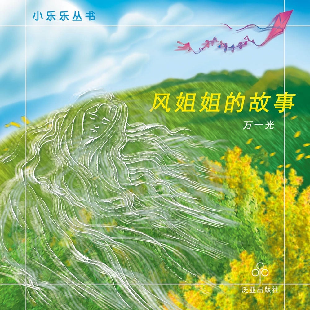 风姐姐的故事