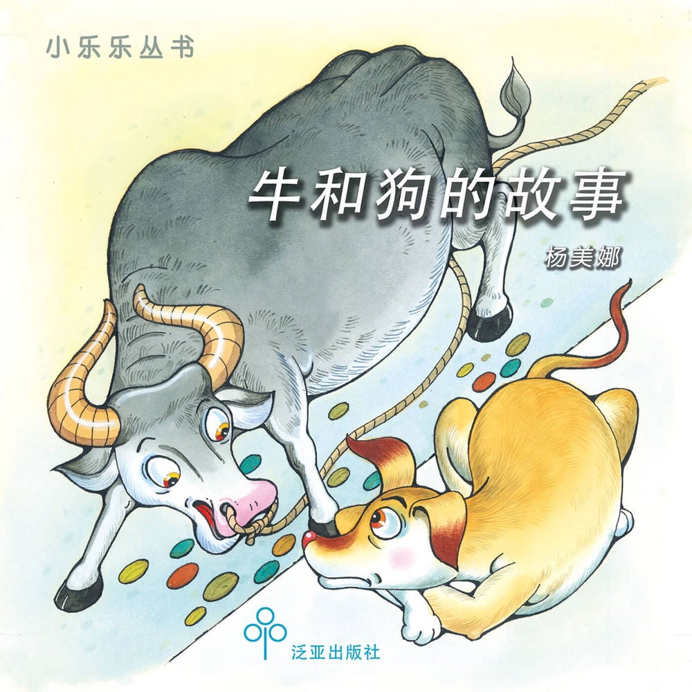 牛和狗的故事
