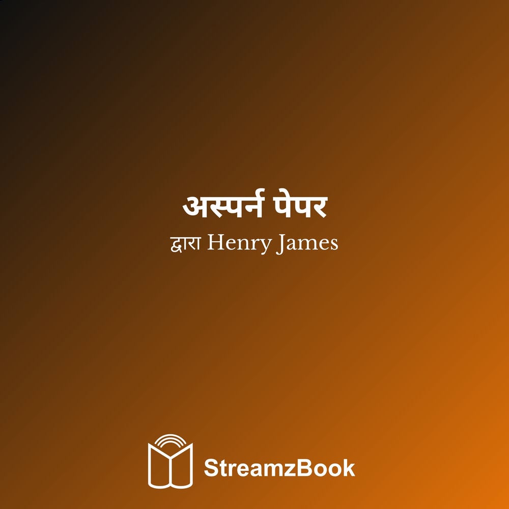 अस्पर्न पेपर