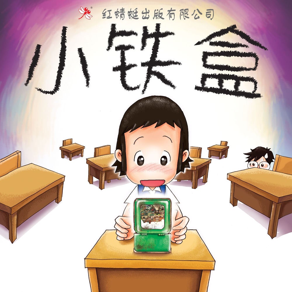 小铁盒