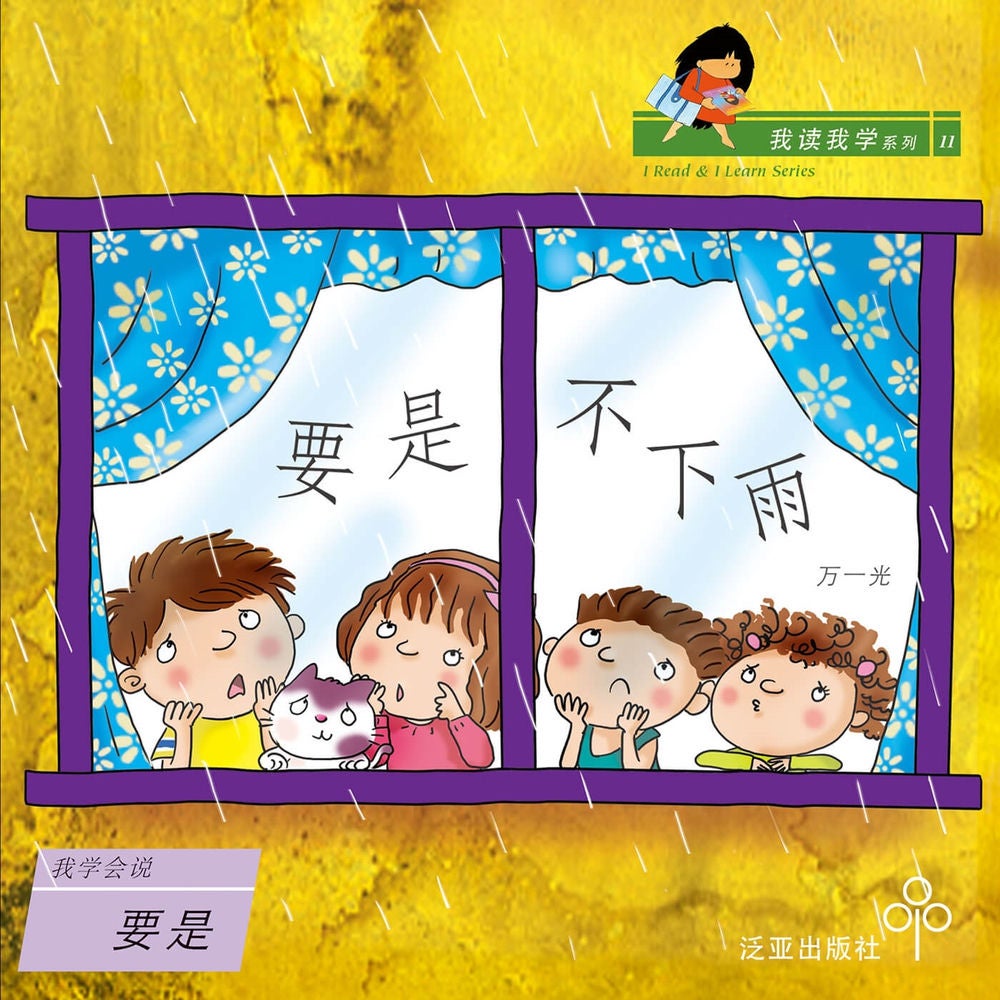 要是不下雨