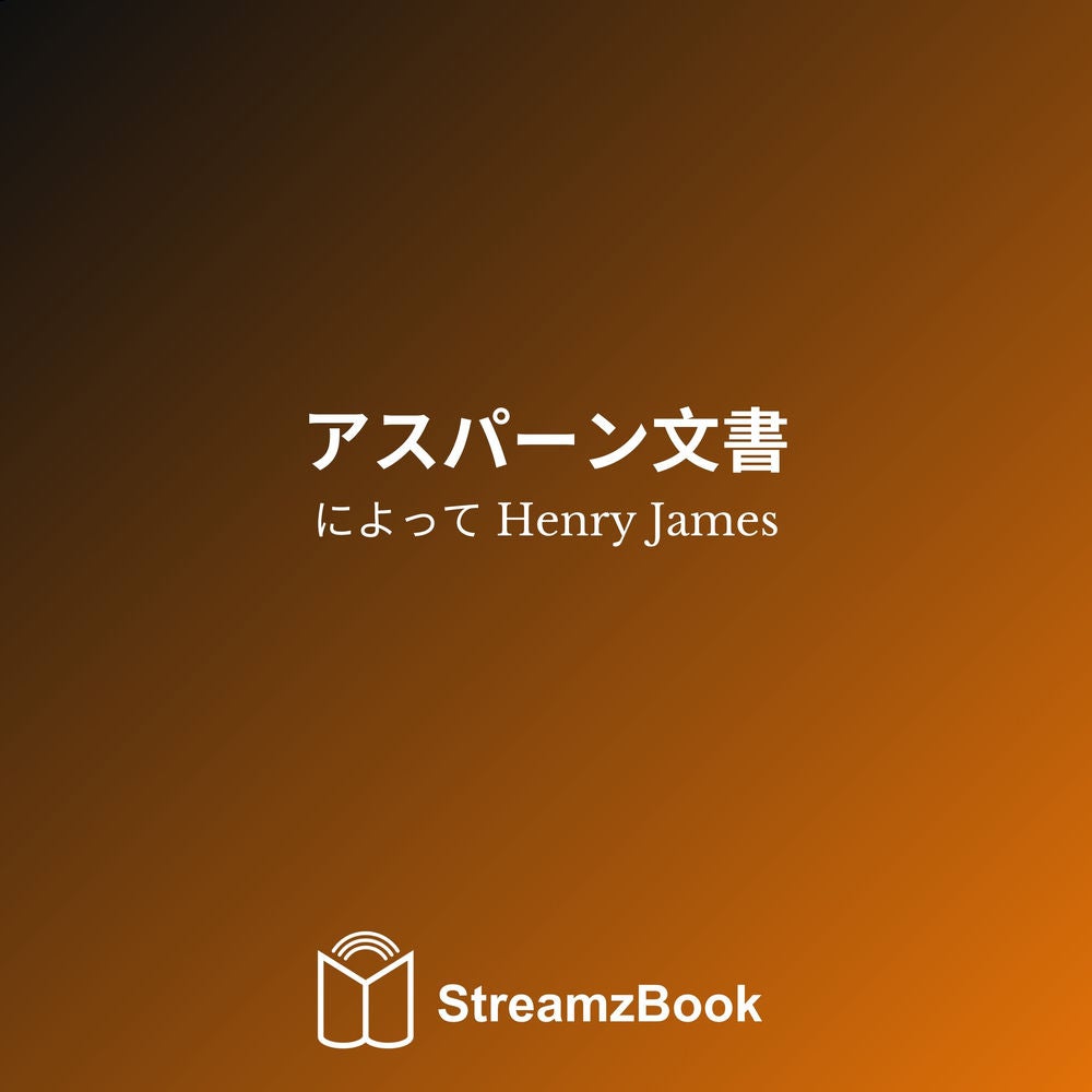 アスパーン文書