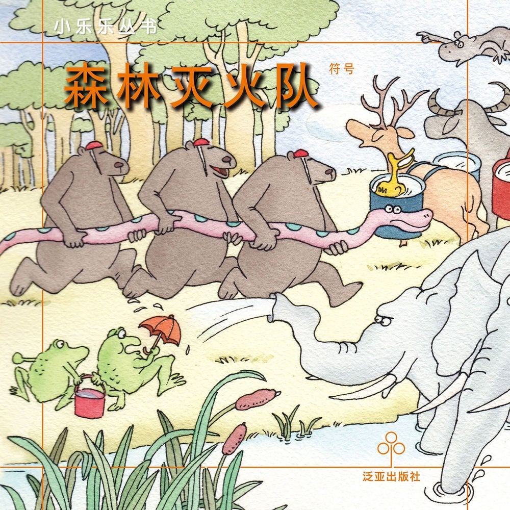 森林灭火队
