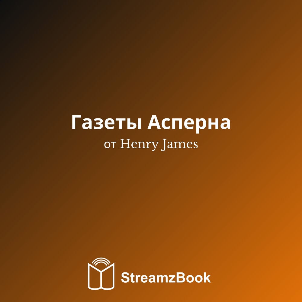 Газеты Асперна