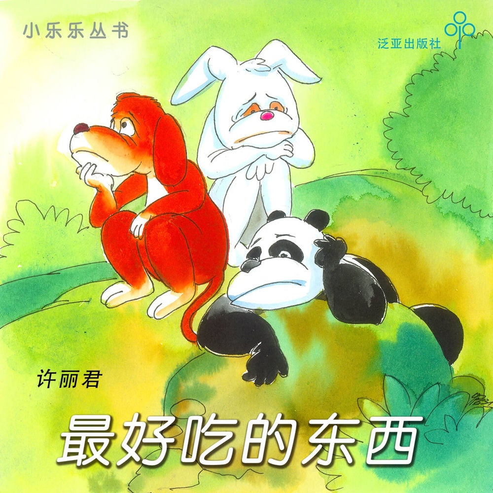 最好吃的东西